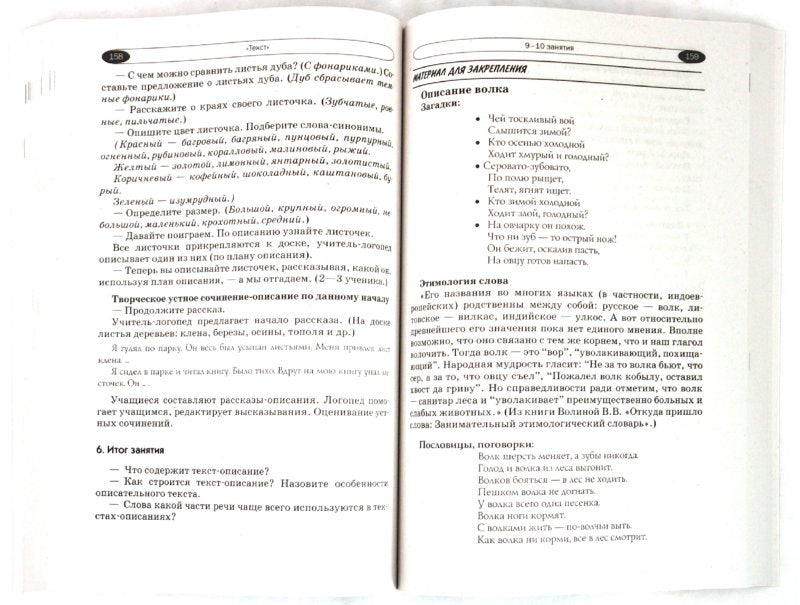 Logoped. занятия по развит. связн. rechi Ч2