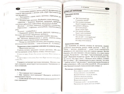 Logoped. занятия по развит. связн. rechi Ч2