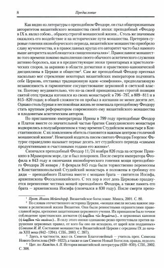 Полное собрание творений святых отцов Церкви и церковных писателей в русском переводе. Т. 5 : Творения : В 3 т. Т. 1 : Нравственно-аскетические творения