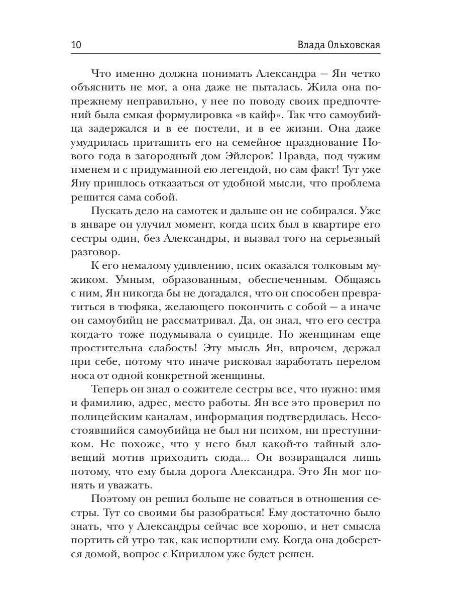 Рип.Ольховская Знак Близнецов.Дерево самоубийц
