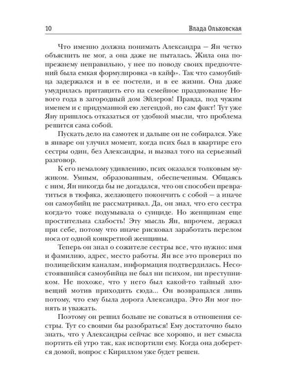 Рип.Ольховская Знак Близнецов.Дерево самоубийц