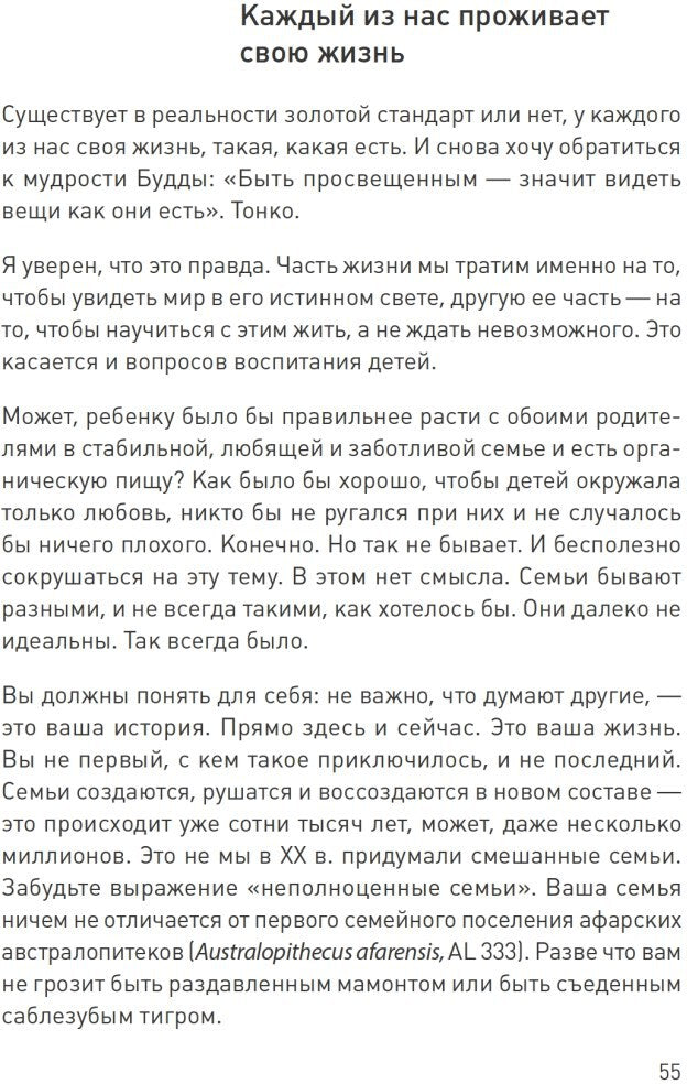 Семья с детьми. Выжить и не сойти с ума