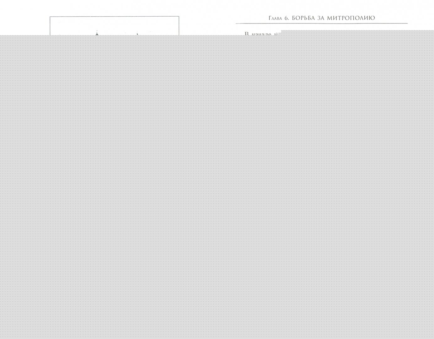 Сергий Радонежский: личность и эпоха