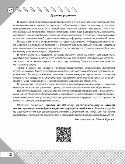 Вместе учимся писать