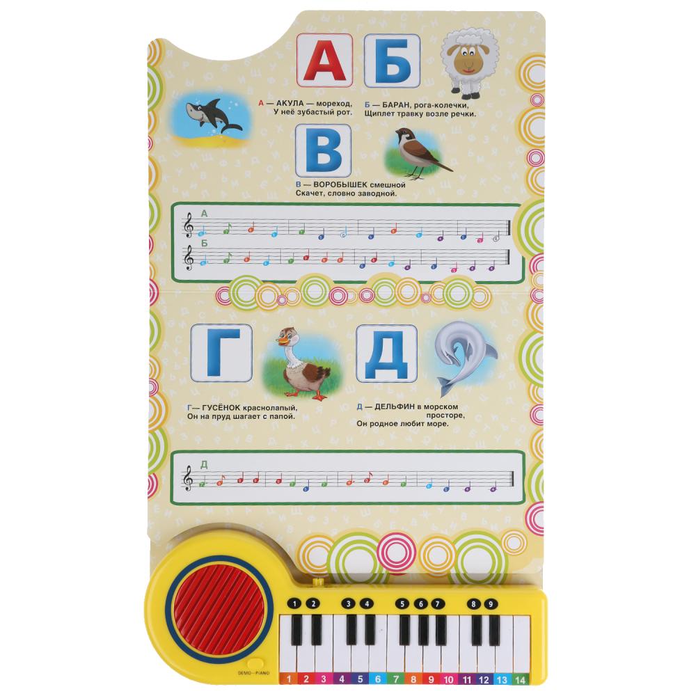 "Умка". Музыкальная азбука. 10 песенок о животных. В.Степанов Книга-пианино с 23 клавишами в кор16шт