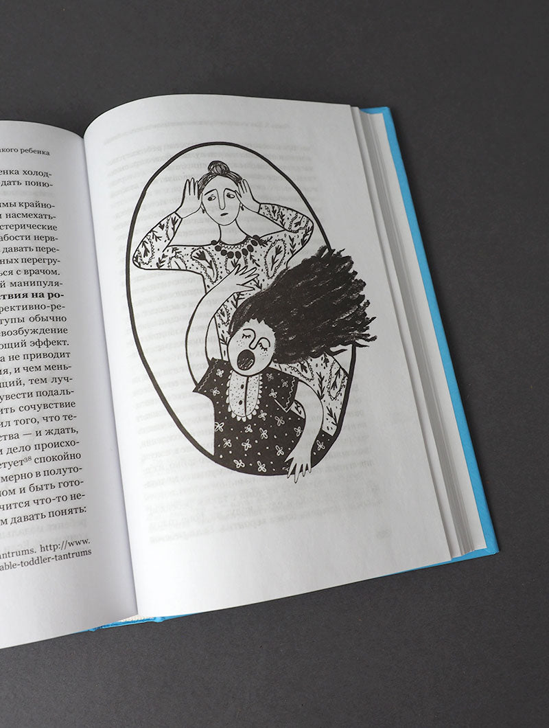 Экстремальное материнство. Счастливая жизнь с трудным ребенком.