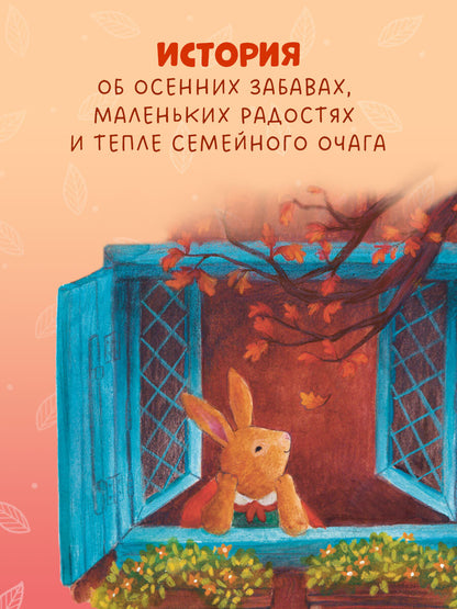 Сказки старого леса (мягкая обложка). Le fonds et la dotation en bourse