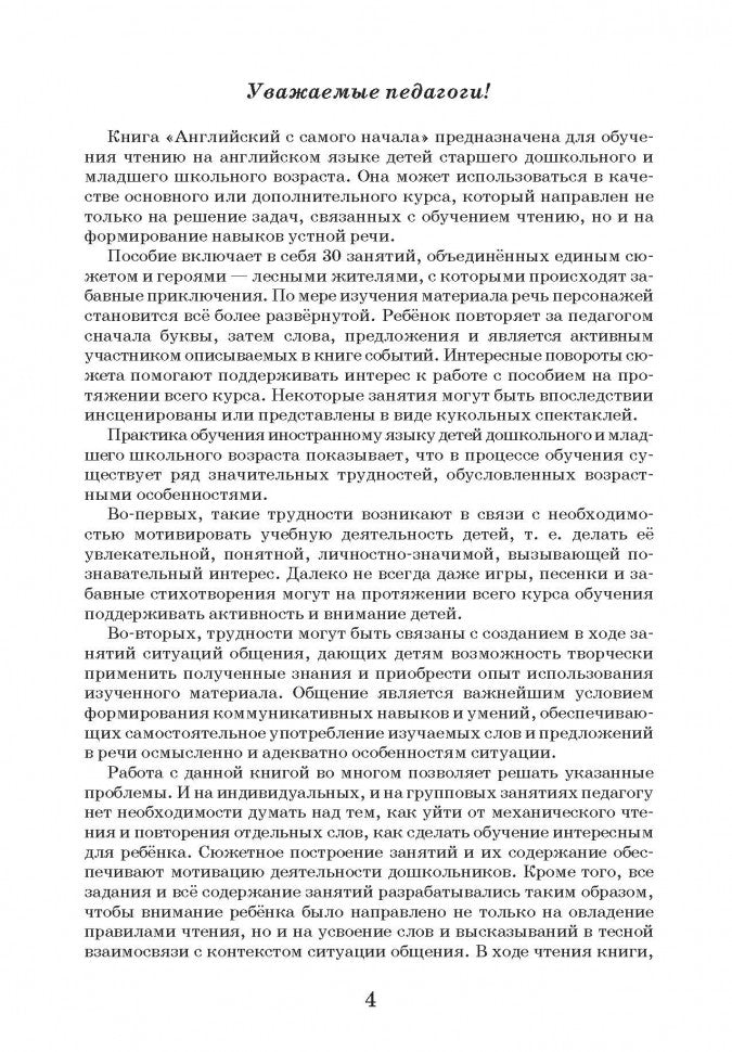 Английский с самого начала.(для детей старшего дошкольного и младшего школьного возраста)