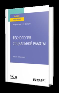 ТЕХНОЛОГИЯ СОЦИАЛЬНОЙ РАБОТЫ. Travail et pratique pour les femmes