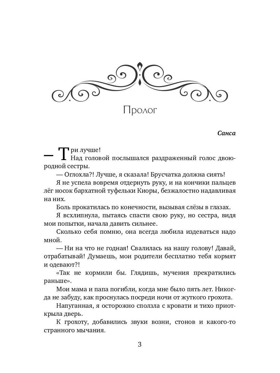 История "не"приличной леди