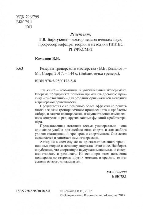 Резервы тренерского мастерства