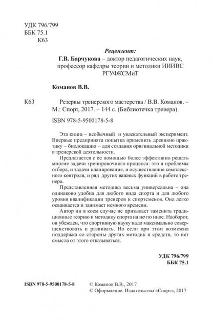 Резервы тренерского мастерства