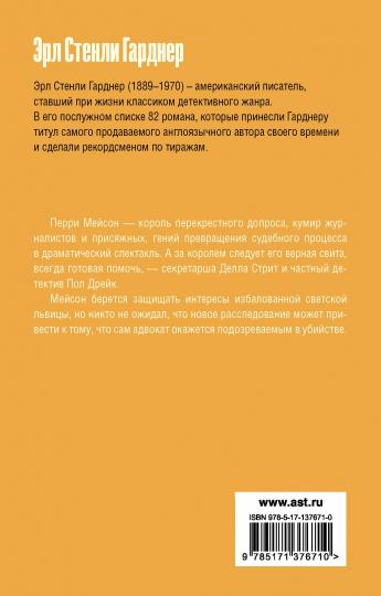 Delo о бархатных коготках