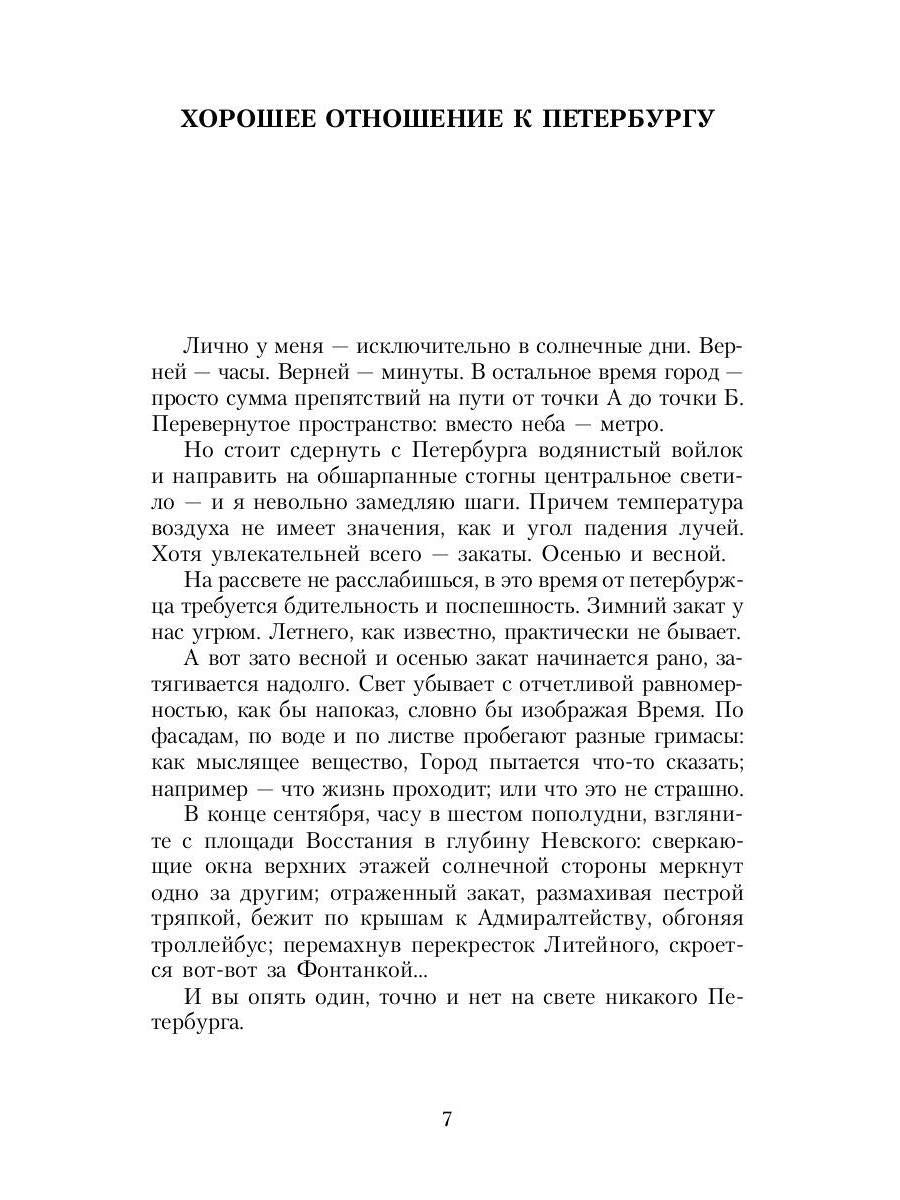 Железный бульвар: эссе