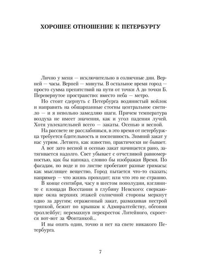 Железный бульвар: эссе