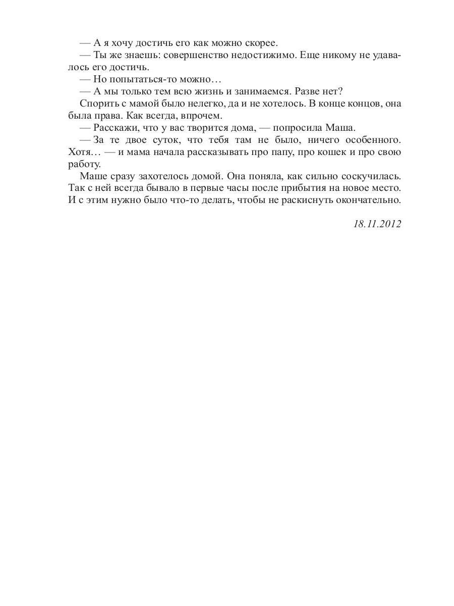 Созвездие Тимофеевых. Энигмастер Мария Тимофеева