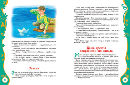 Сухомлинский В. Рассказы для детей (ВЛС)