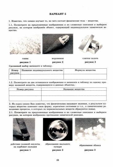 Савельев. Химия. 8 кл. 10 вариантов итоговых работ для подготовки к ВПР.