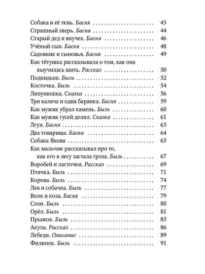 Рассказы для детей: сборник