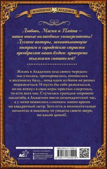 Ошибка богов. Вырастить зверя