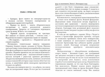 По кромке удачи. Chapitre 4. Le jeu de commande