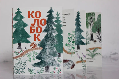 Колобок (с иллюстрациями Тани Кормер)