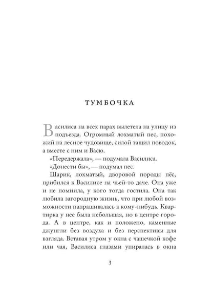 Tumbochka