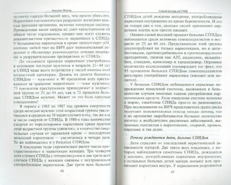 Победить диагноз! Диабет, СПИД, рак