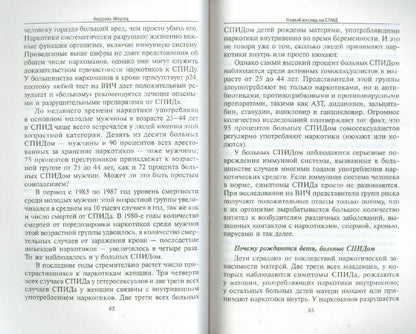 Победить диагноз! Диабет, СПИД, рак