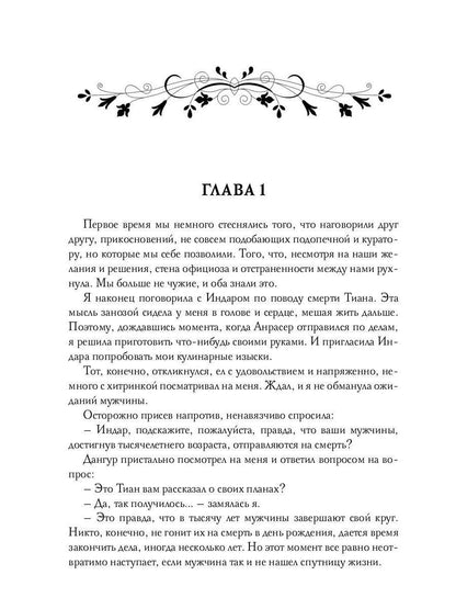 Звездный отбор. Как украсть любовь