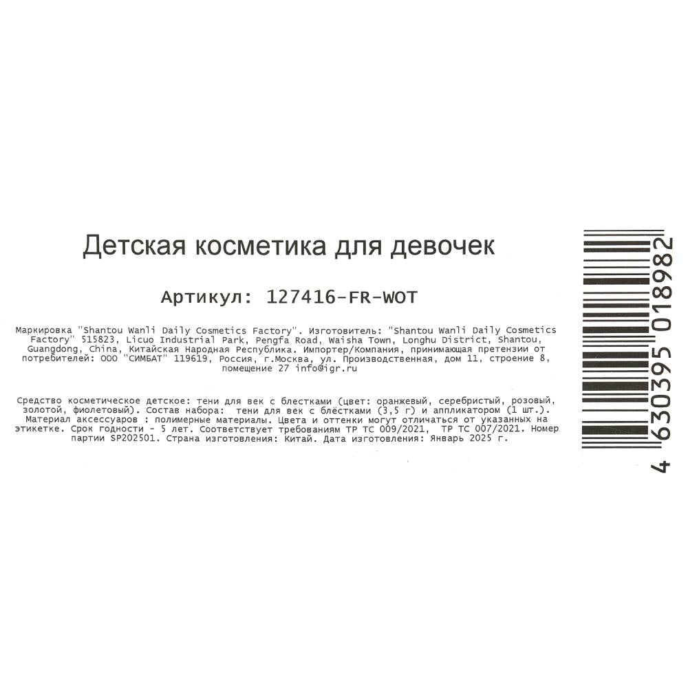 Косметика ДЛЯ ДЕВОЧЕК тени для век, аппликатор, блистер - в кор.2*180шт
