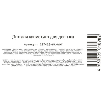 Косметика ДЛЯ ДЕВОЧЕК тени для век, аппликатор, блистер - в кор.2*180шт