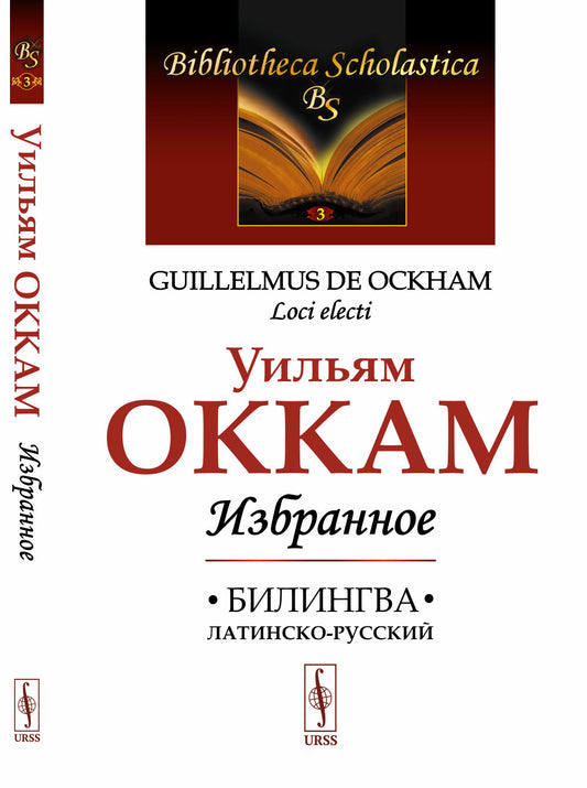 Избранное. Билингва латынь-русский. Пер. с лат.