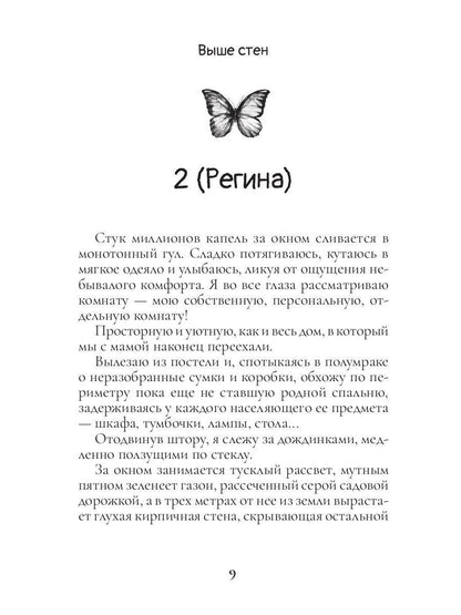 Выше Стен