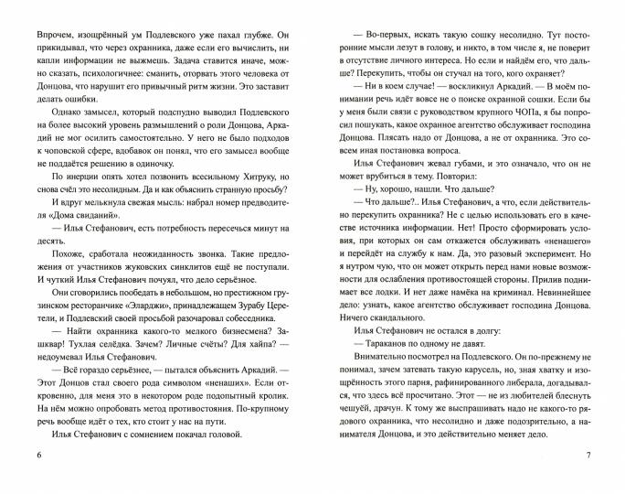 Немой набат роман Кн. 2 (12+)