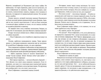 Немой набат роман Кн. 2 (12+)