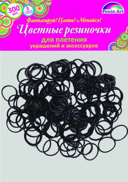 Резинки для плетения 300шт,ЧЕРНЫЙ,арт.39676
