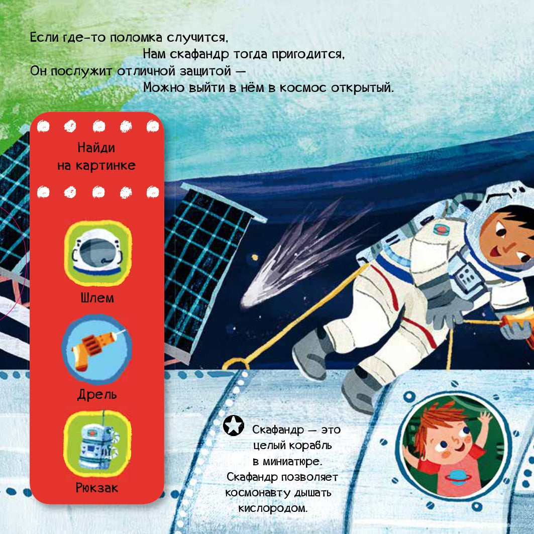 СКХ19. Тяни, толкай, крути, читай. Космонавты