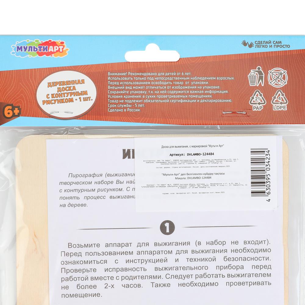 Доска для выжигания ламборгини MultiArt в кор.123шт