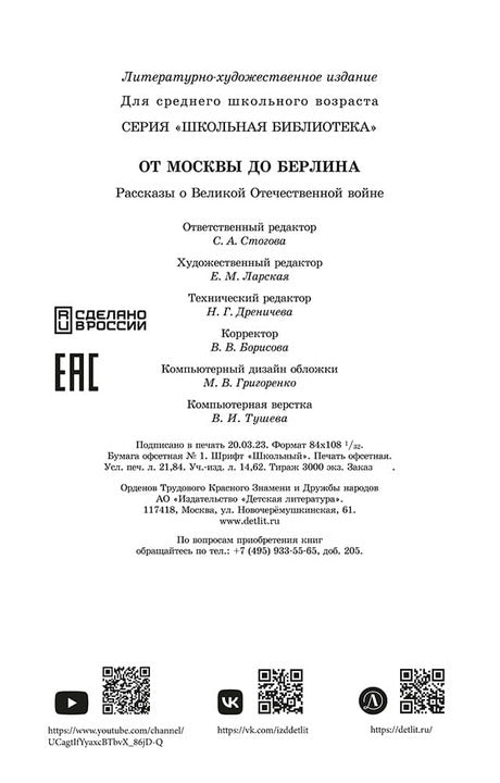 От Москвы до Берлина: рассказы о Великой Отечественной войне