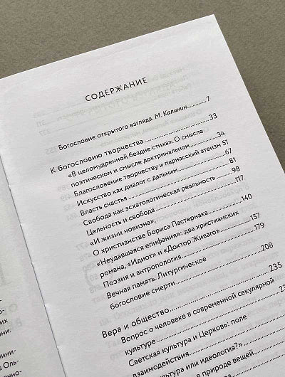 Никея.БК.И жизни новизна.Об искусстве,вере и обществе (7Бц)