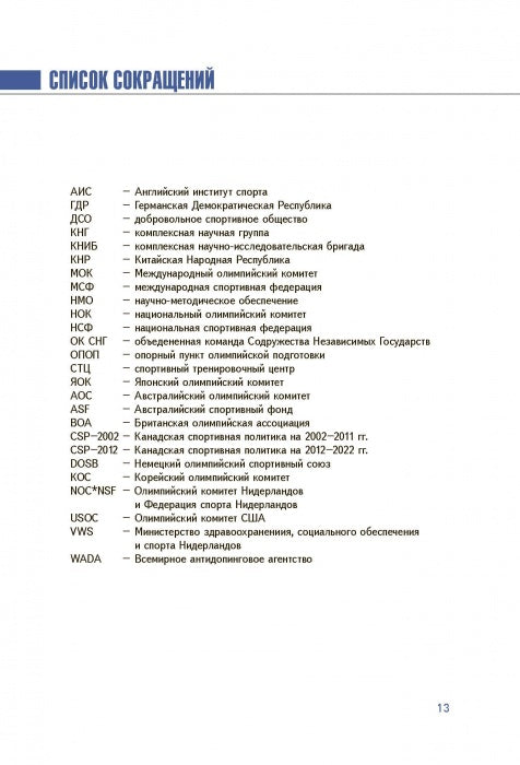Менеджмент подготовки спортсменов к Олимпийским играм