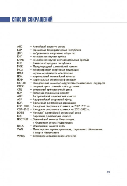 Менеджмент подготовки спортсменов к Олимпийским играм