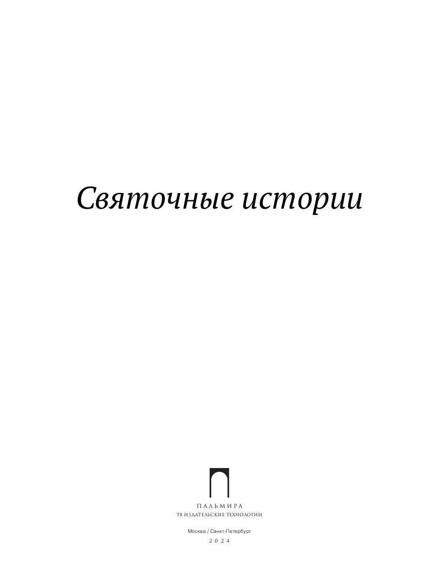 Histoire russe : сборник