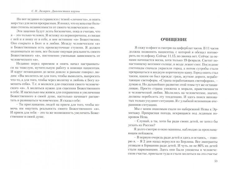 Диагностика кармы. 6 часть. Ступени к божественному. 3-е изд.