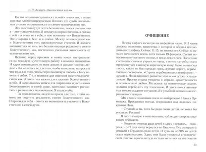 Диагностика кармы. 6 часть. Ступени к божественному. 3-е изд.