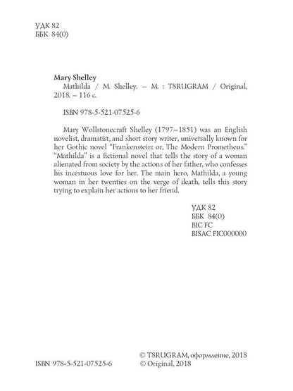 Mathilda = Матильда: на англ.яз