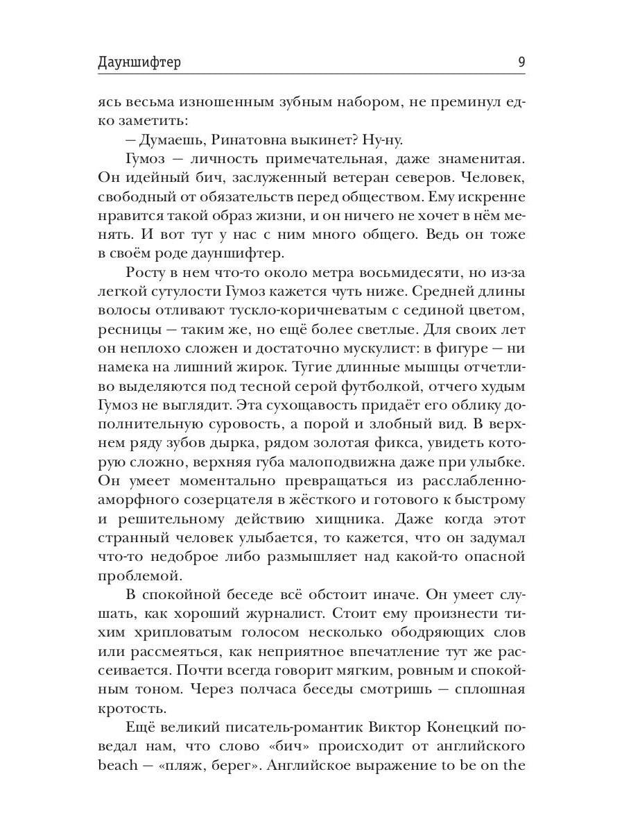Дауншифтер
