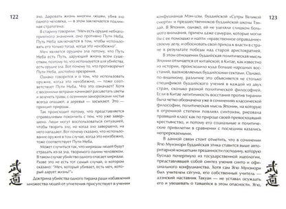 Японское искусство войны.Постижение стратегии