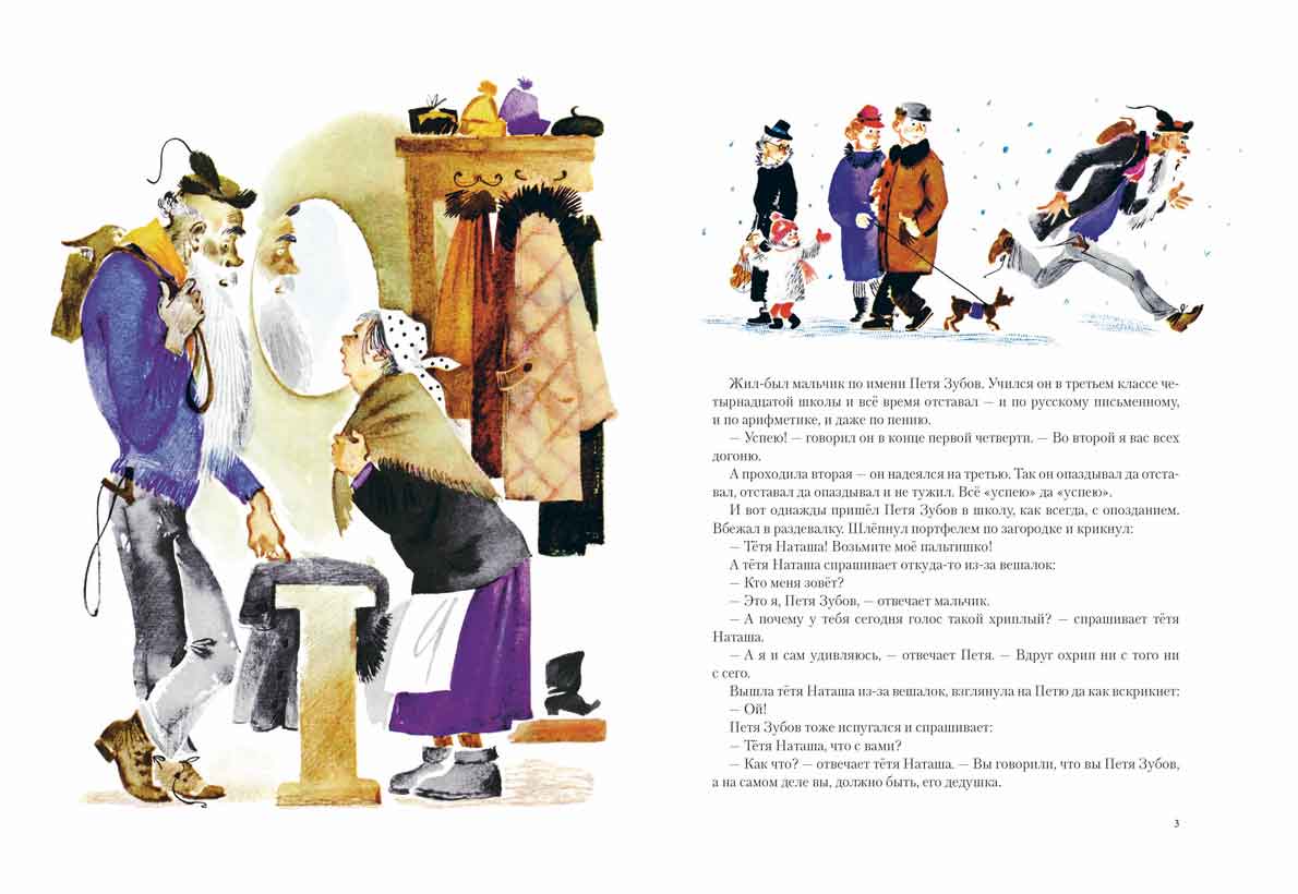 Сказка о потерянном времени. ШВАРЦ Е. (ЛЮБИМАЯ МАМИНА КНИЖКА)
